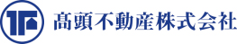 髙頭不動産株式会社